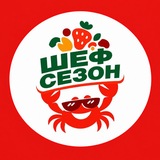 Шеф,сезон!&Шеф, краба! Йошкар-Ола