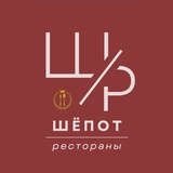 Шёпот | Рестораны