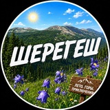 Шерегеш