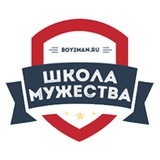 Воспитание мальчиков и анонсы мероприятий Школы мужества