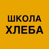 Школа хлеба Ольги Войновой. Печем на закваске.