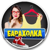 БАРАХОЛКА ШМОТОК Мостовской район