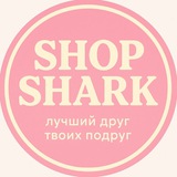 SHOP SHARK | ОДЕЖДА