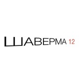 Шаверма12