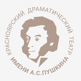 Театр Пушкина. Красноярск