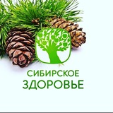 ❄️СИБИРСКОЕ ЗДОРОВЬЕ❄️