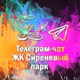 Сиреневый Парк Чат ЖК (все очереди)