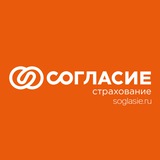 Страховая компания «Согласие» 🛟