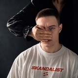 СКАНДАЛИСТ