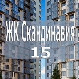 Эдварда Грига 14 (ЖК Скандинавия 15)