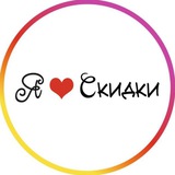 Скидки Астрахань