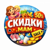 СКИДКИ.МАМ