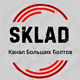 💋Sklad: Большой Член