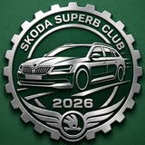 Шкода Суперб / Superb