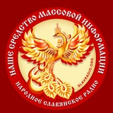 Народное Славянское Радио | Общение