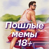 Пошлые анекдоты 18+