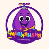 СМЕШЛЯНДИЯ