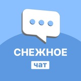 Снежное | Перекличка | Чат