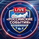 События в Лайве
