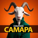 ⚡️Самара афиша • Событиум • Куда пойти?