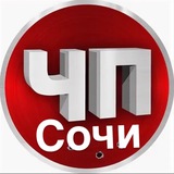 ЧП СОЧИ 🔞