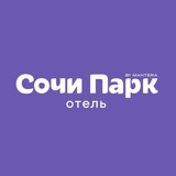 Сочи Парк Отель