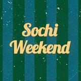 Sochi Weekend | Гайд по Сочи