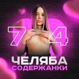Содержанки Челябинск
