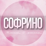 🌸Женский чат Софрино Красноармейск