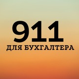 ЧАТ 911 ПОДДЕРЖКА ПО 1С