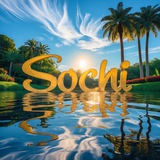 Сочи Краснодарский Край🌴