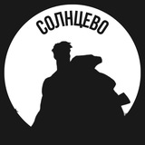 Солнцево
