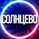 🔹УСЛУГИ СОЛНЦЕВО МОСКВА