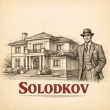 SOLODKOV estate | Агентство недвижимости РФ