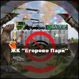 ЖК Егорово Парк Соседи