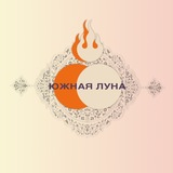 Южная Луна (научно-популярный журнал)