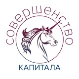 Совершенство Капитала - инвестиционный брокер.