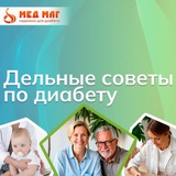 Диабет. Полезные советы.