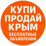 Купи продай Советский,Нижнегорск,Кировское