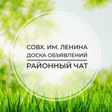 Совхоз имени Ленина | Доска объявлений | Классифайд чат | Развилка | Пригород Лесное | ЮАО | Москва