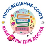 Книги и игры для досуга | Просвещение-Союз