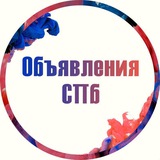 Объявления | СПБ