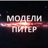 Модели Питер