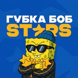 Губка Боб STARS ЧАТ