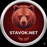 СТАВКИ СПОРТ | ЧАТ (Stavok.Net)
