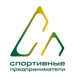 СПОРТИВНЫЕ✖️ПРЕДПРИНИМАТЕЛИ