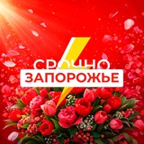Срочно Запорожье