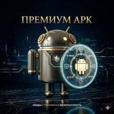 Премиум APK