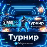 Standoff 2 tournament