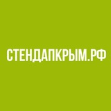 STAND UP • КРЫМ